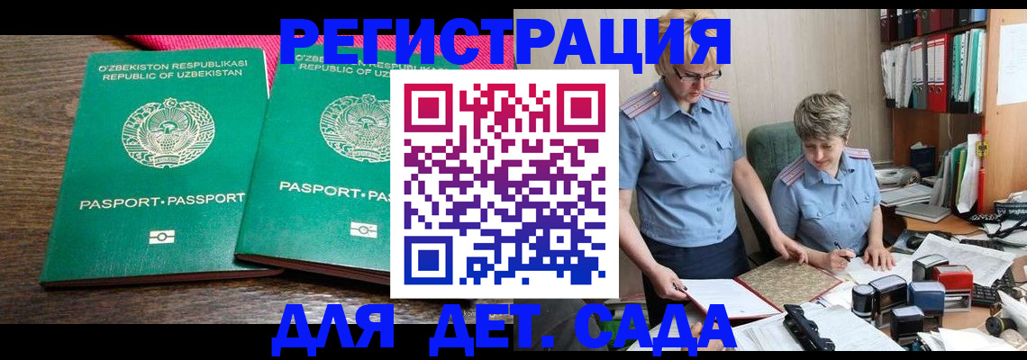 прописка иностранных граждан в Горно-Алтайске
