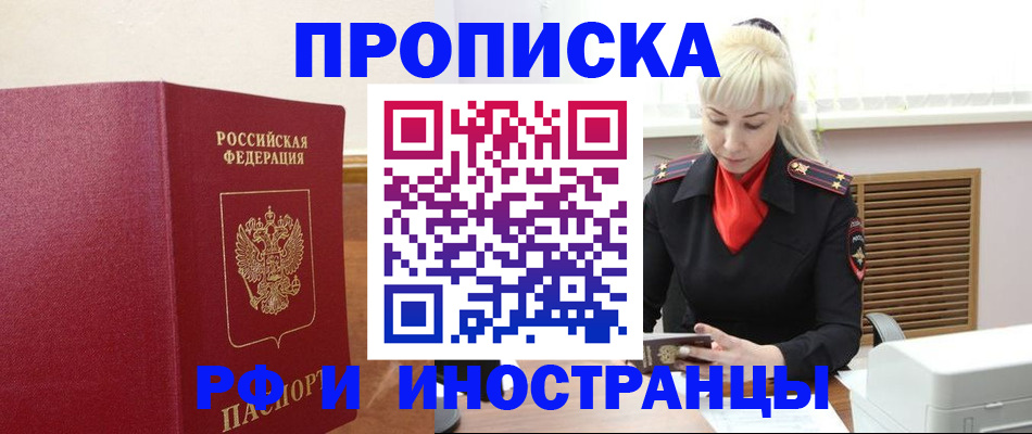 пропишу в квартире в Горно-Алтайске