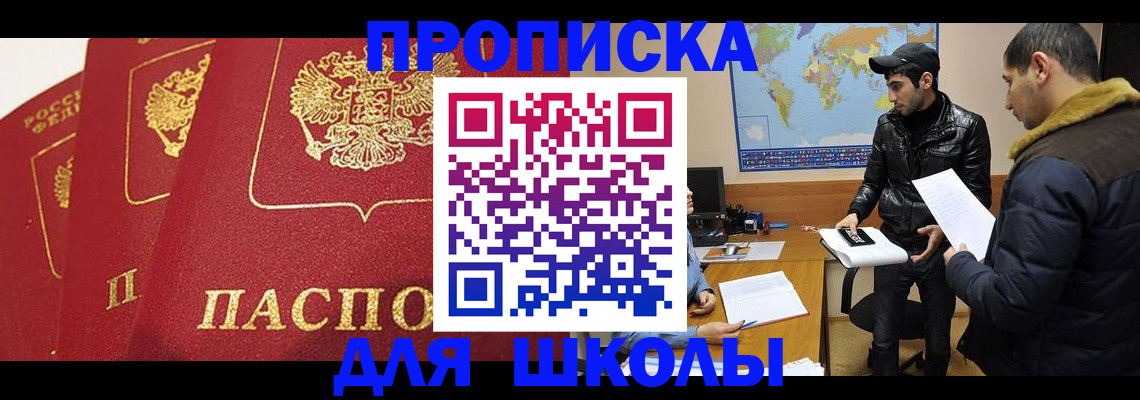 временная регистрация купить в Горно-Алтайске